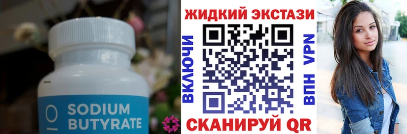 БУТИРАТ Butirat Стародуб